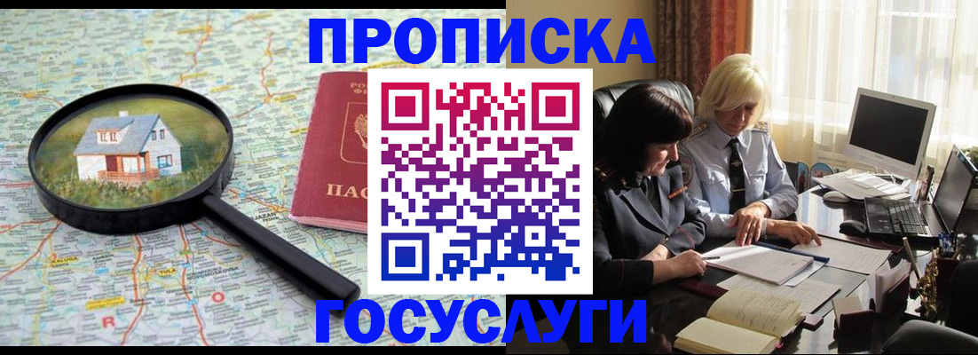 прописка 2025 в Киришах